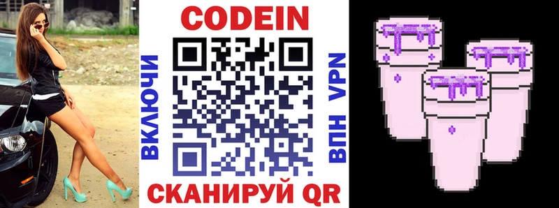 Codein напиток Lean (лин)  Ивантеевка 